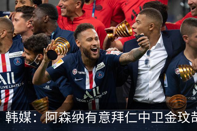 韩媒：阿森纳有意拜仁中卫金玟哉 欧冠直接交锋需证明价值